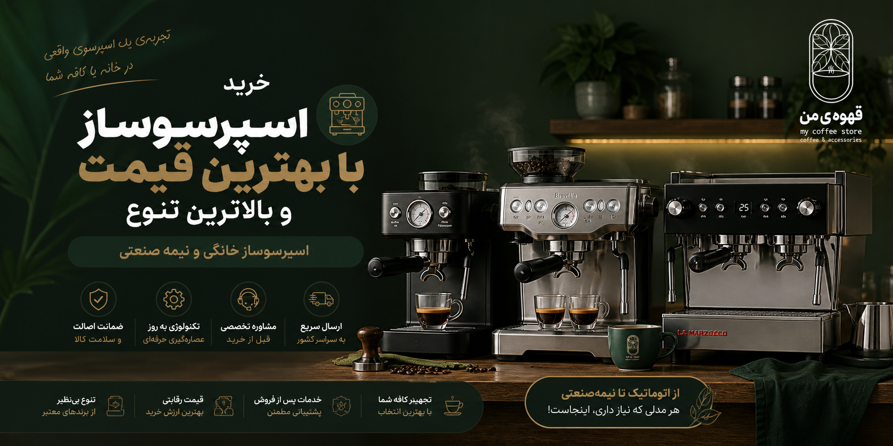 فروشگاه اینترنتی قهوه من
