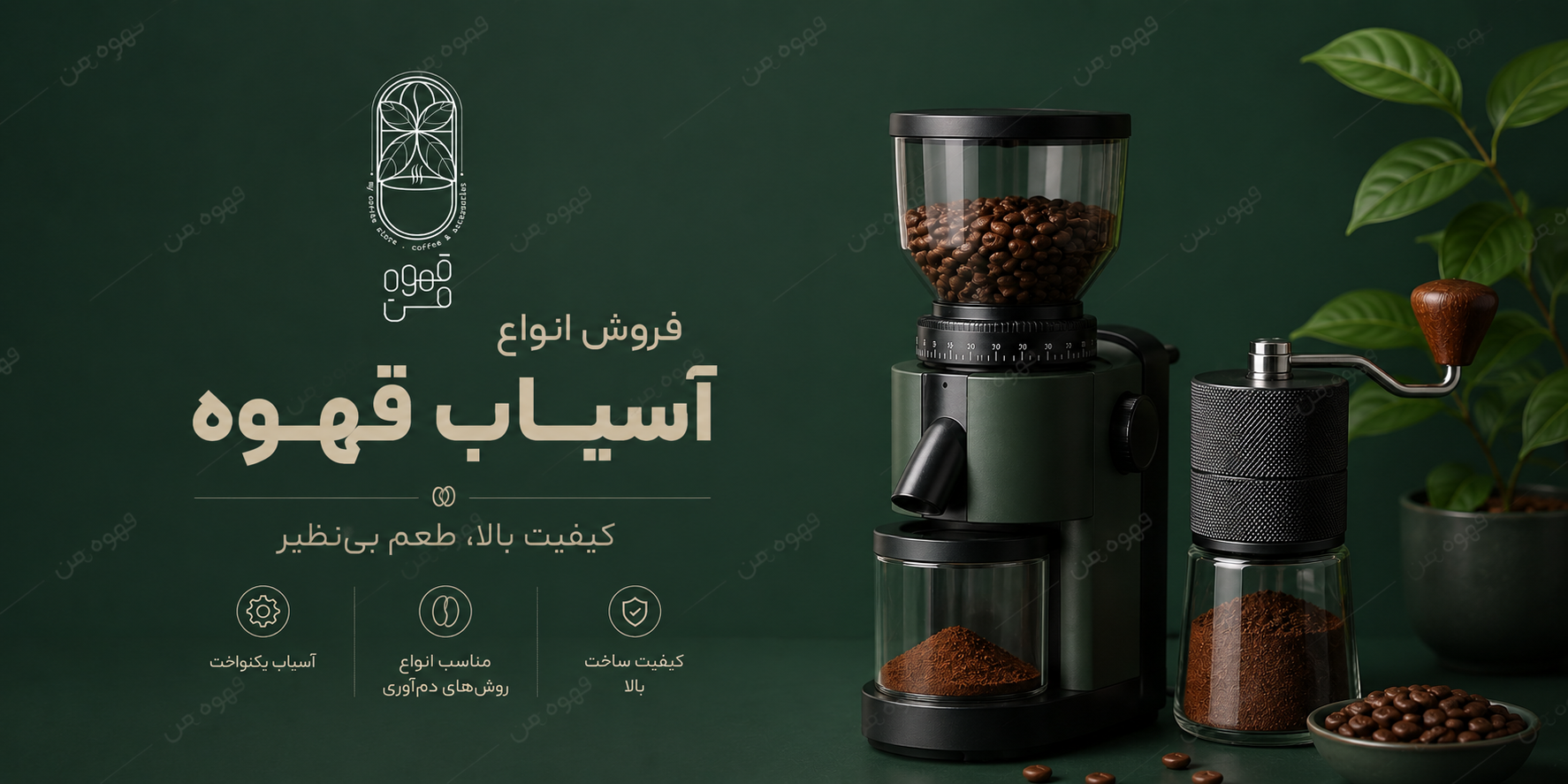 فروشگاه اینترنتی قهوه من