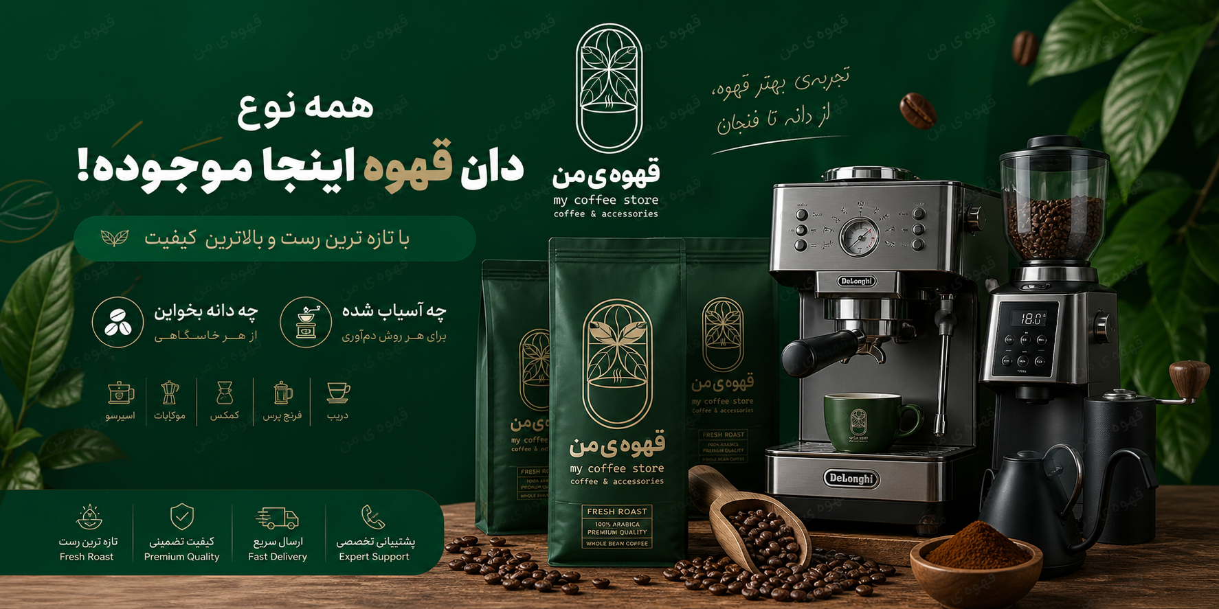 فروشگاه اینترنتی قهوه من