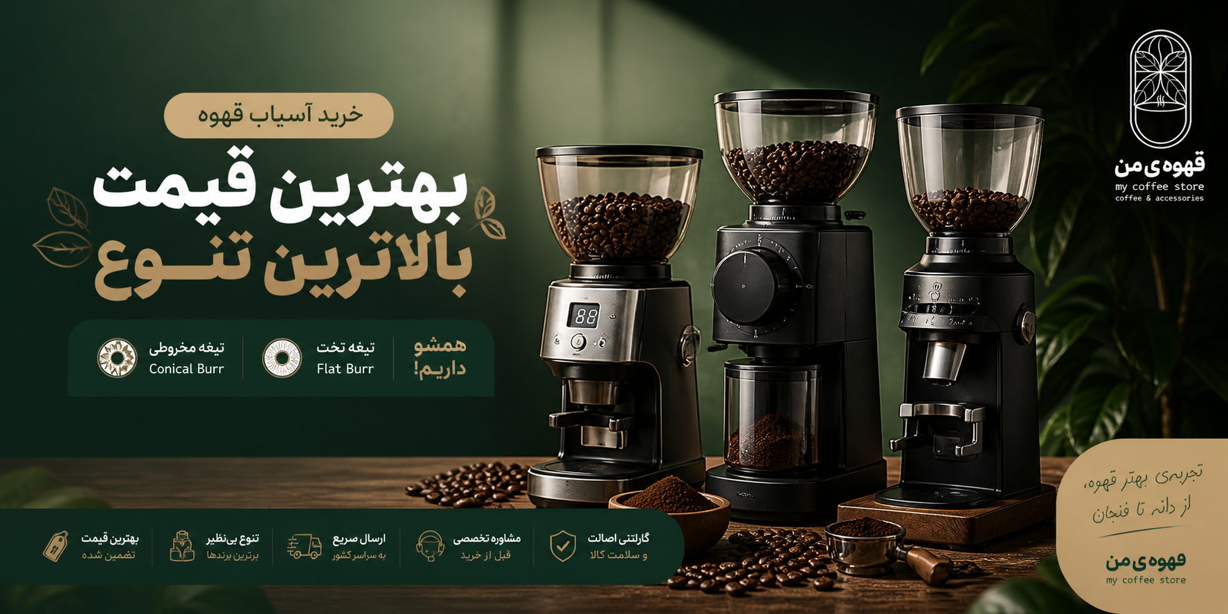 فروشگاه اینترنتی قهوه من
