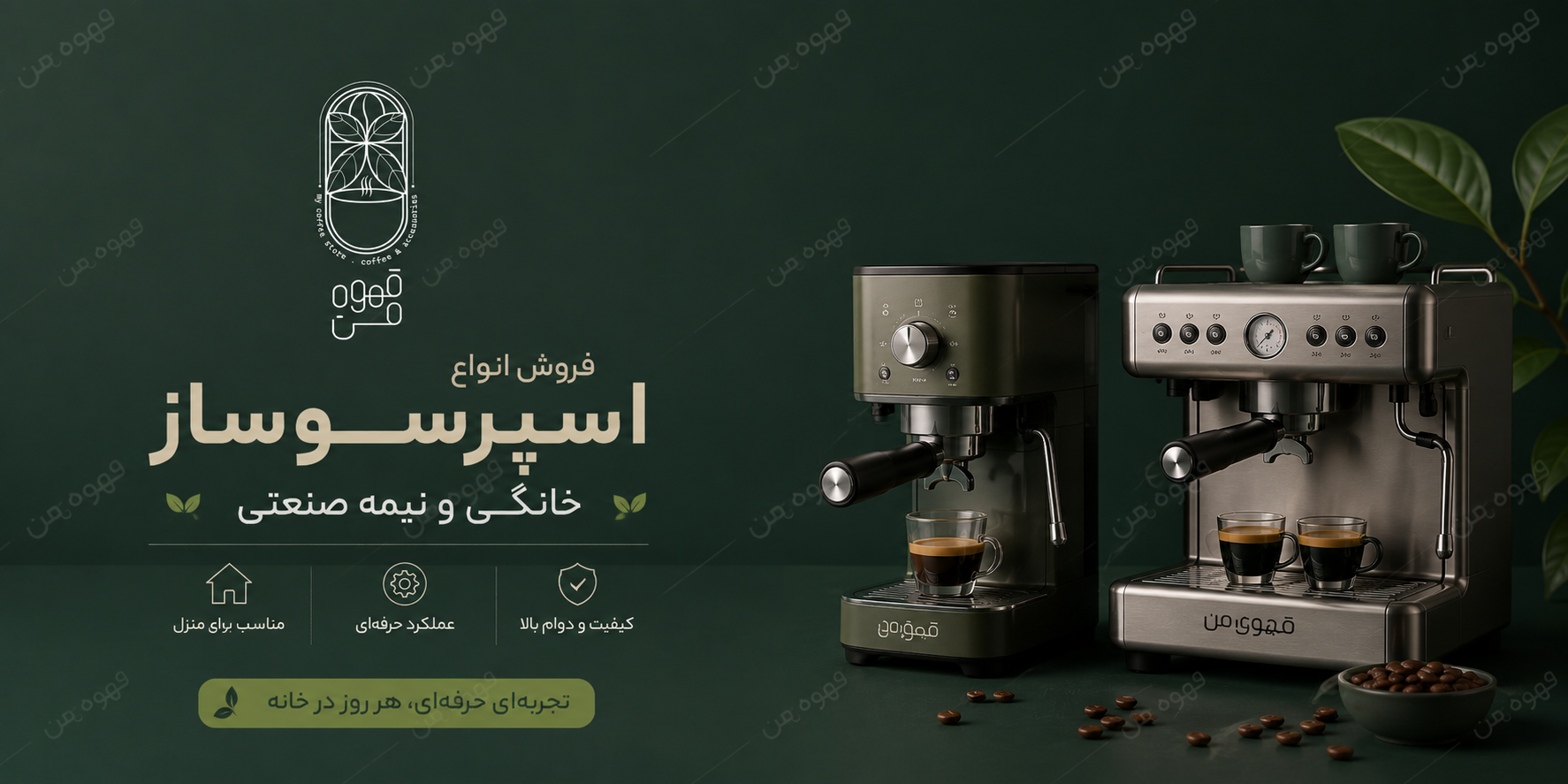 فروشگاه اینترنتی قهوه من