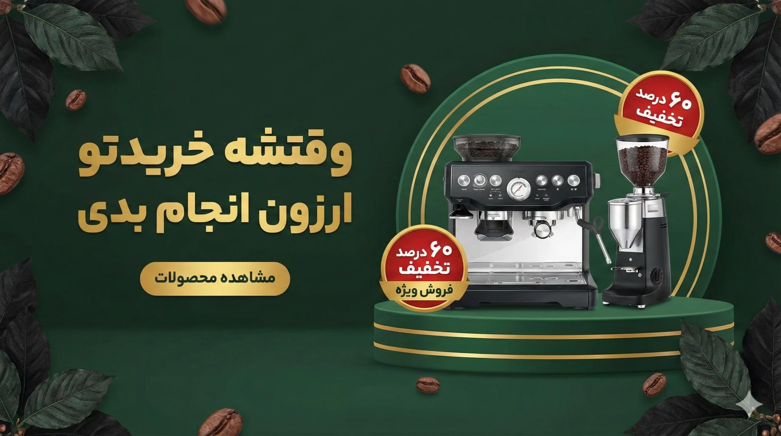 فروشگاه اینترنتی قهوه من