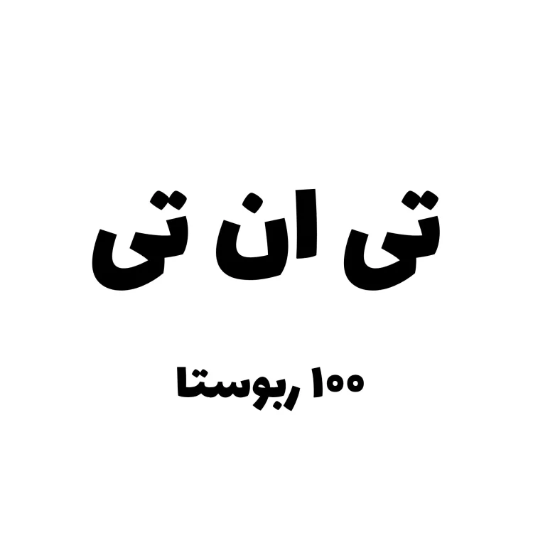 قهوه میکس TNT (مدیوم دارک)