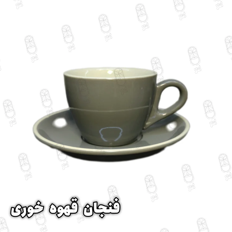 فنجان قهوه خوری