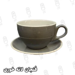 فنجان لاته خوری