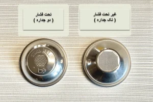 تفاوت بسکت تحت فشار و غیر تحت فشار در اسپرسوساز – کدام بهتر است؟