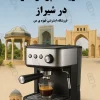 خرید اسپرسوساز در شیراز